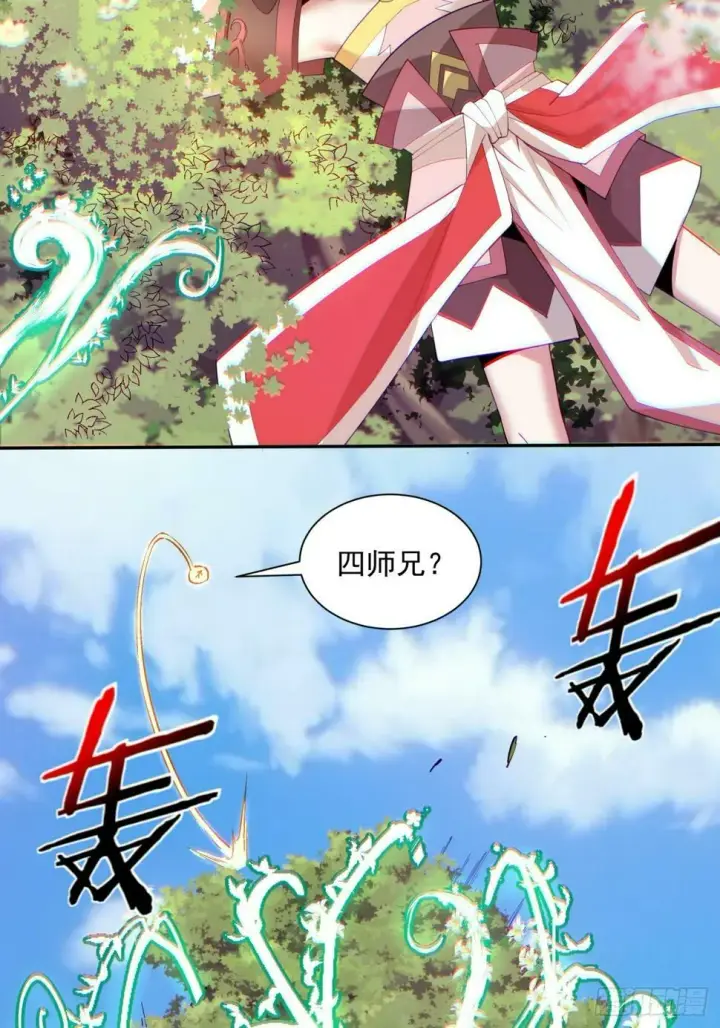 漫画《我的徒弟都是大反派》第四十一回第31张图