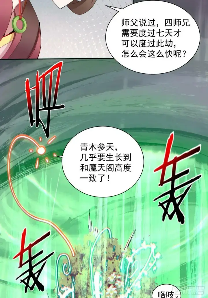 漫画《我的徒弟都是大反派》第四十一回第33张图