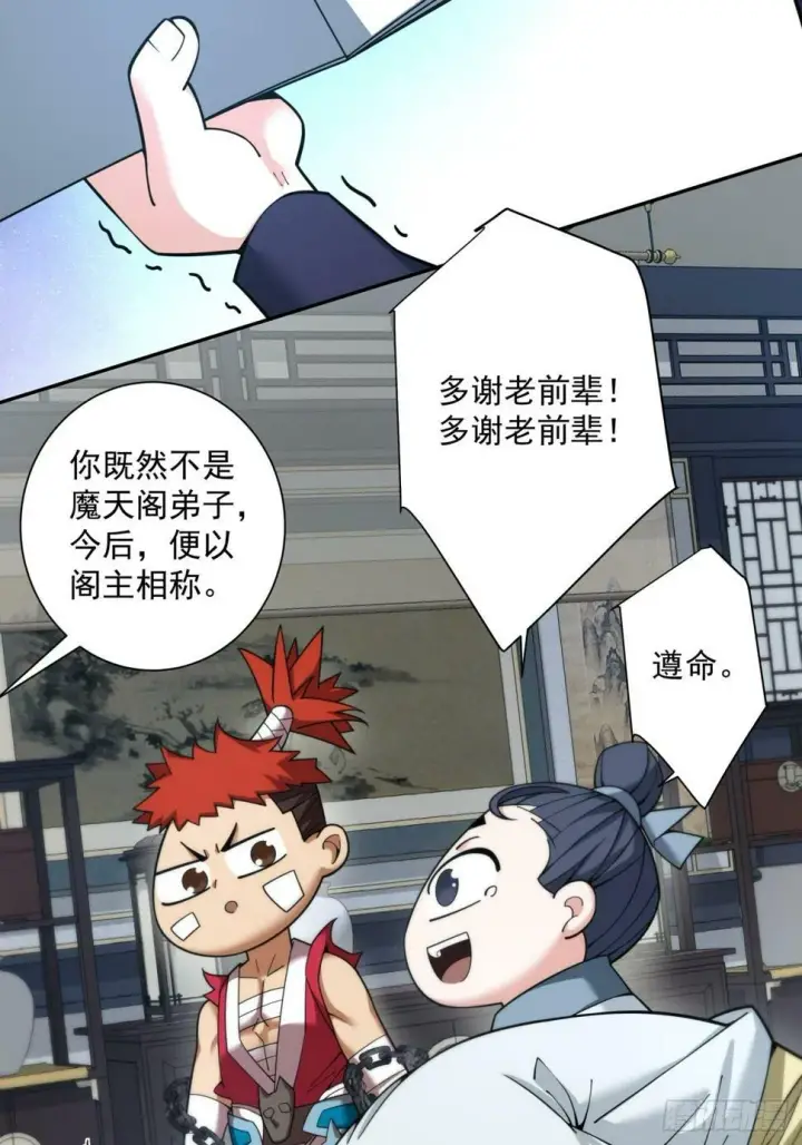 漫画《我的徒弟都是大反派》第四十一回第4张图