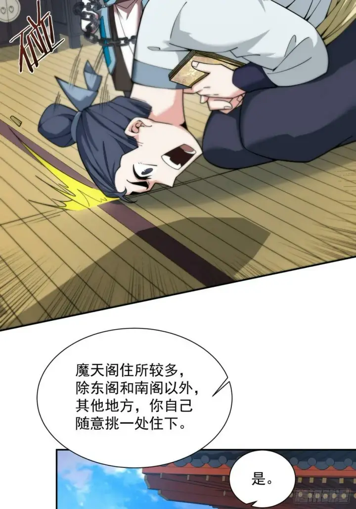 漫画《我的徒弟都是大反派》第四十一回第5张图