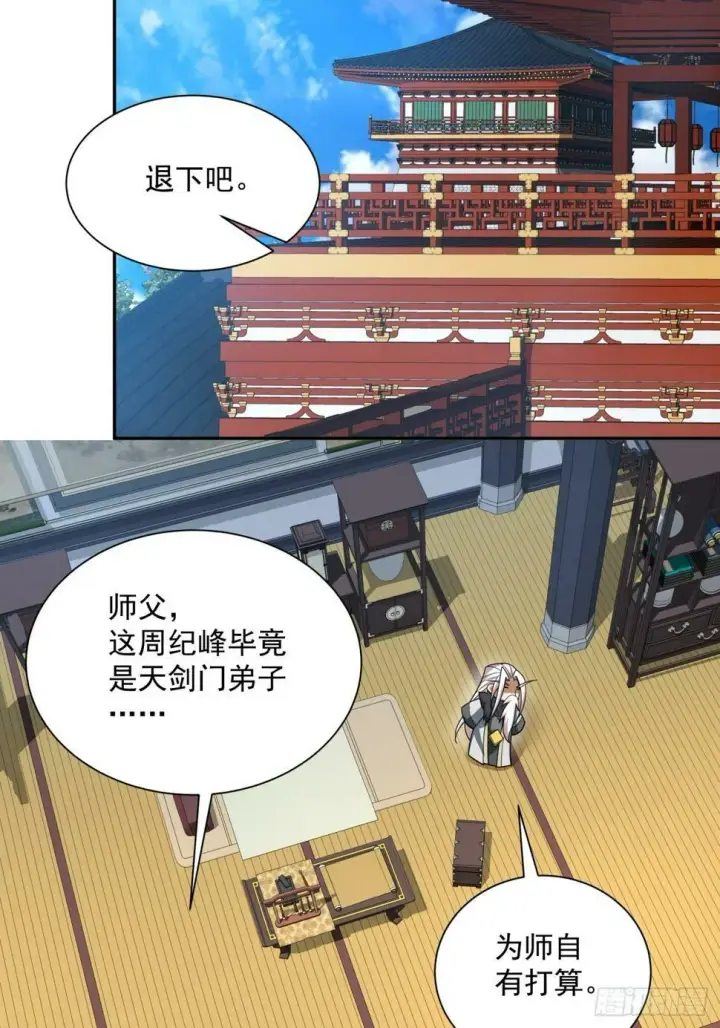 漫画《我的徒弟都是大反派》第四十一回第6张图