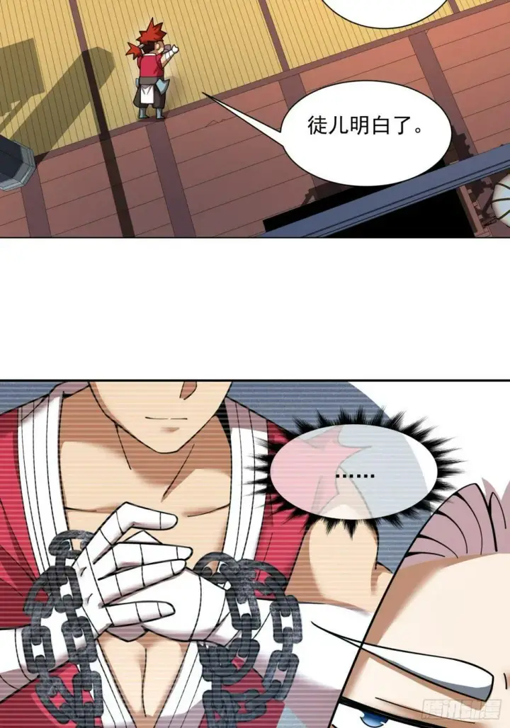 漫画《我的徒弟都是大反派》第四十一回第7张图