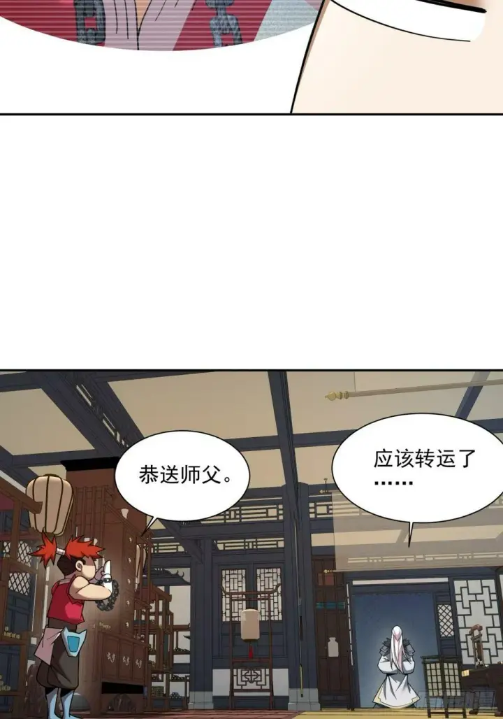 漫画《我的徒弟都是大反派》第四十一回第8张图