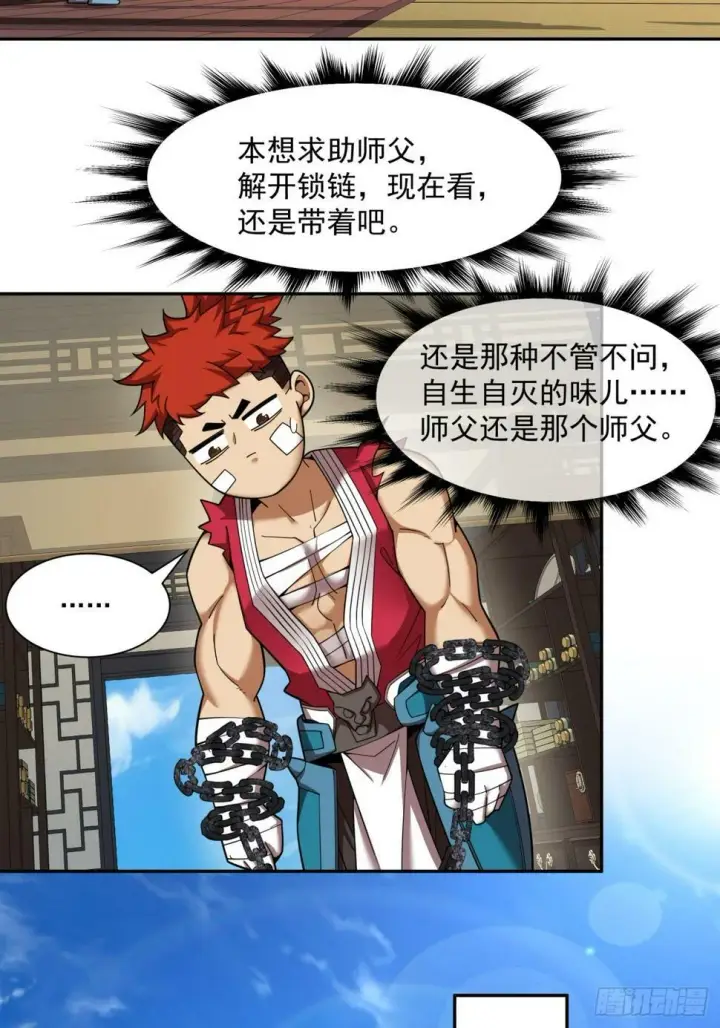 漫画《我的徒弟都是大反派》第四十一回第9张图