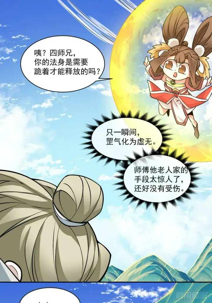 漫画《我的徒弟都是大反派》第四十二回第10张图