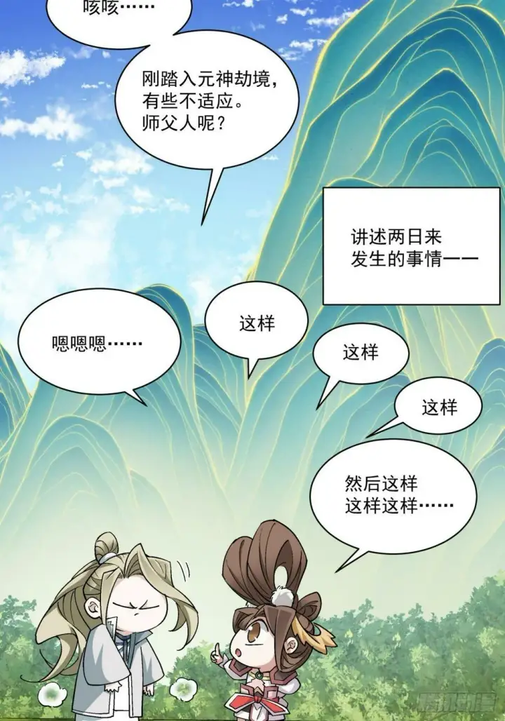 漫画《我的徒弟都是大反派》第四十二回第11张图