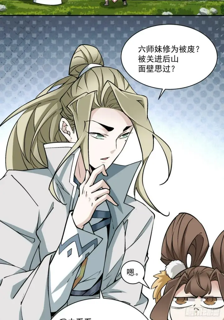 漫画《我的徒弟都是大反派》第四十二回第12张图