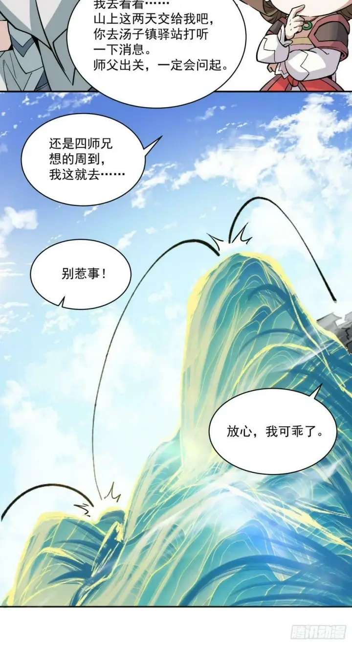 漫画《我的徒弟都是大反派》第四十二回第13张图