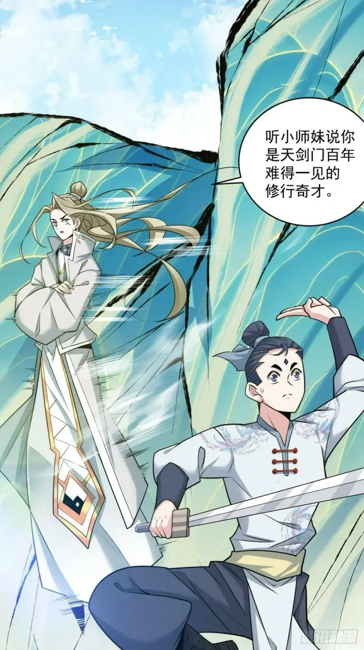 漫画《我的徒弟都是大反派》第四十二回第18张图