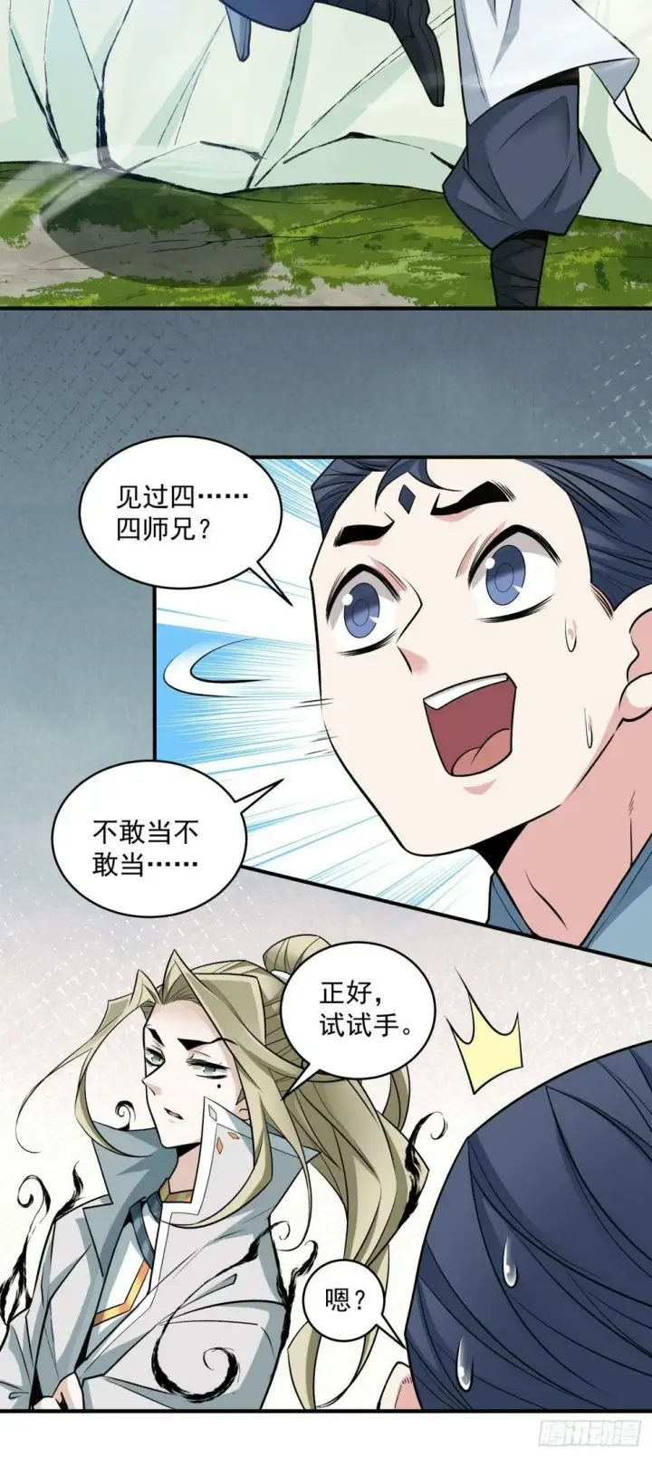 漫画《我的徒弟都是大反派》第四十二回第19张图