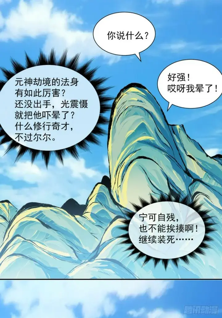 漫画《我的徒弟都是大反派》第四十二回第22张图