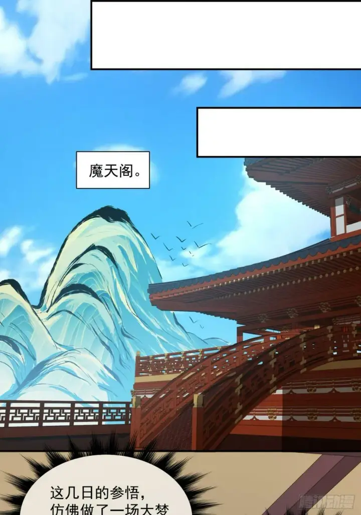 漫画《我的徒弟都是大反派》第四十二回第23张图