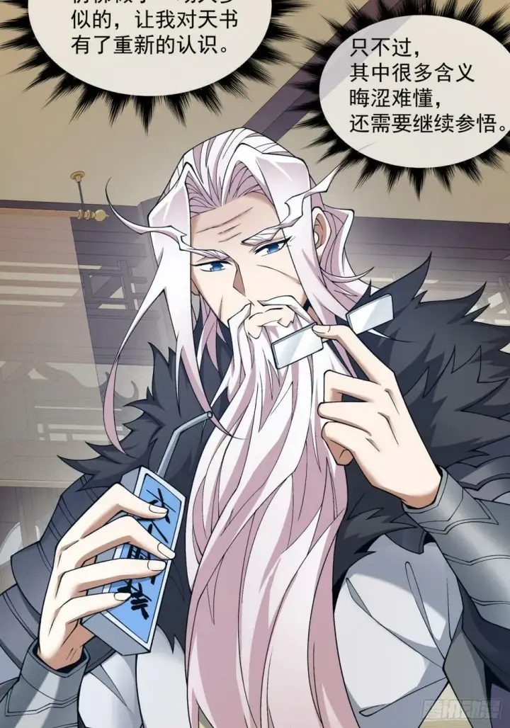 漫画《我的徒弟都是大反派》第四十二回第24张图
