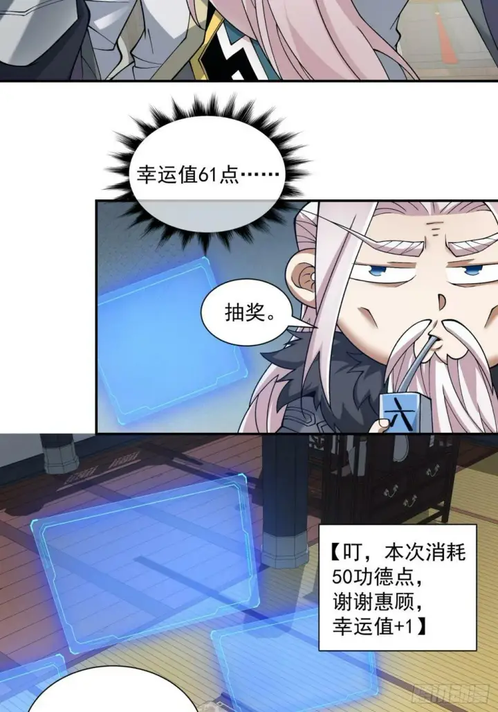 漫画《我的徒弟都是大反派》第四十二回第25张图