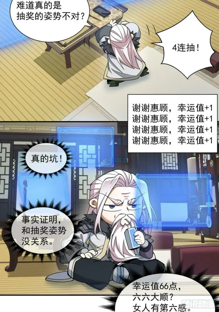 漫画《我的徒弟都是大反派》第四十二回第26张图
