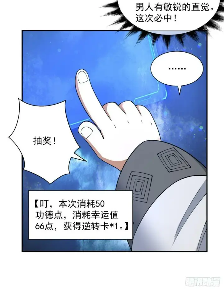 漫画《我的徒弟都是大反派》第四十二回第27张图