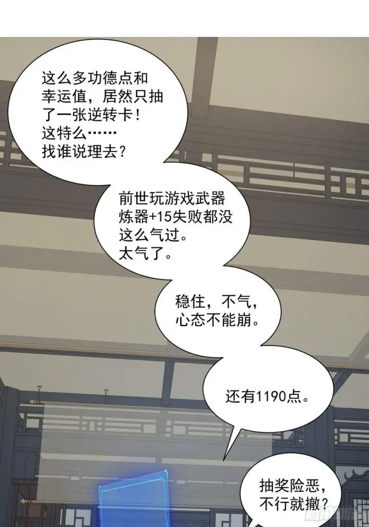 漫画《我的徒弟都是大反派》第四十二回第28张图