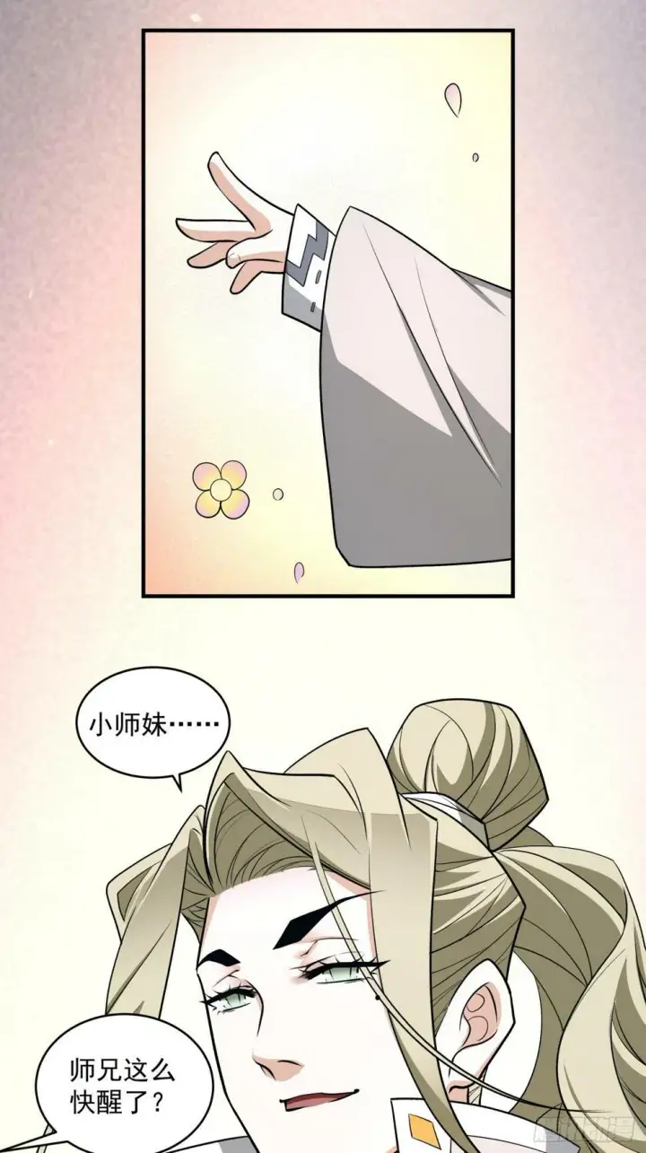 漫画《我的徒弟都是大反派》第四十二回第4张图