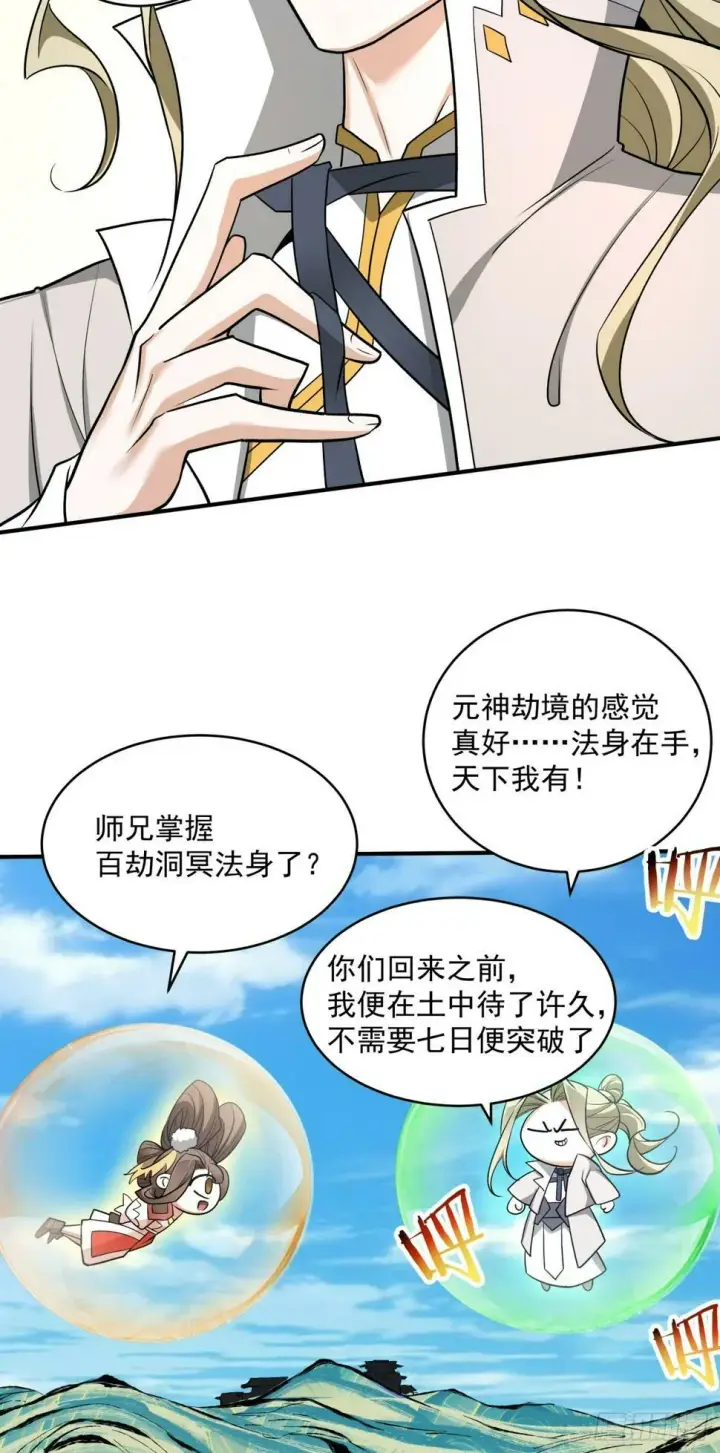 漫画《我的徒弟都是大反派》第四十二回第5张图