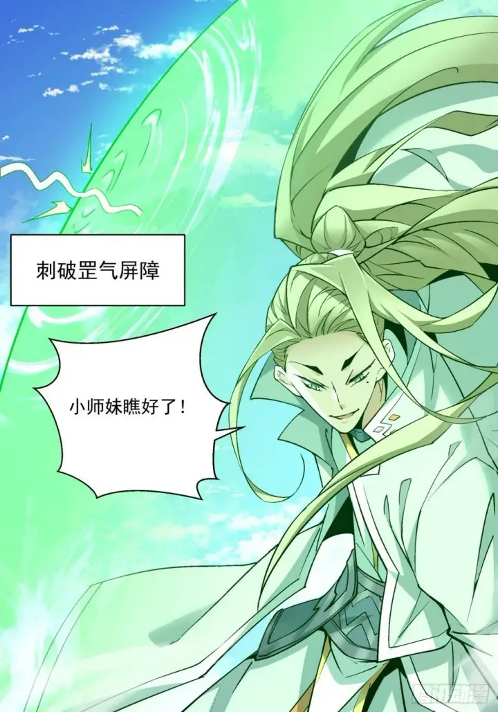 漫画《我的徒弟都是大反派》第四十二回第6张图
