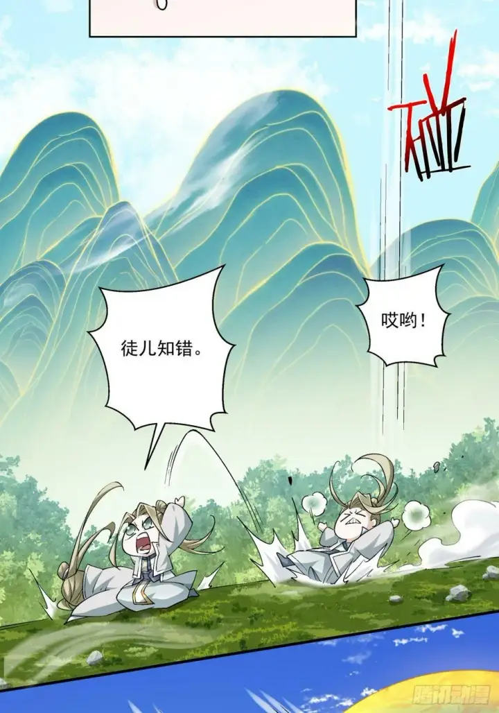 漫画《我的徒弟都是大反派》第四十二回第9张图