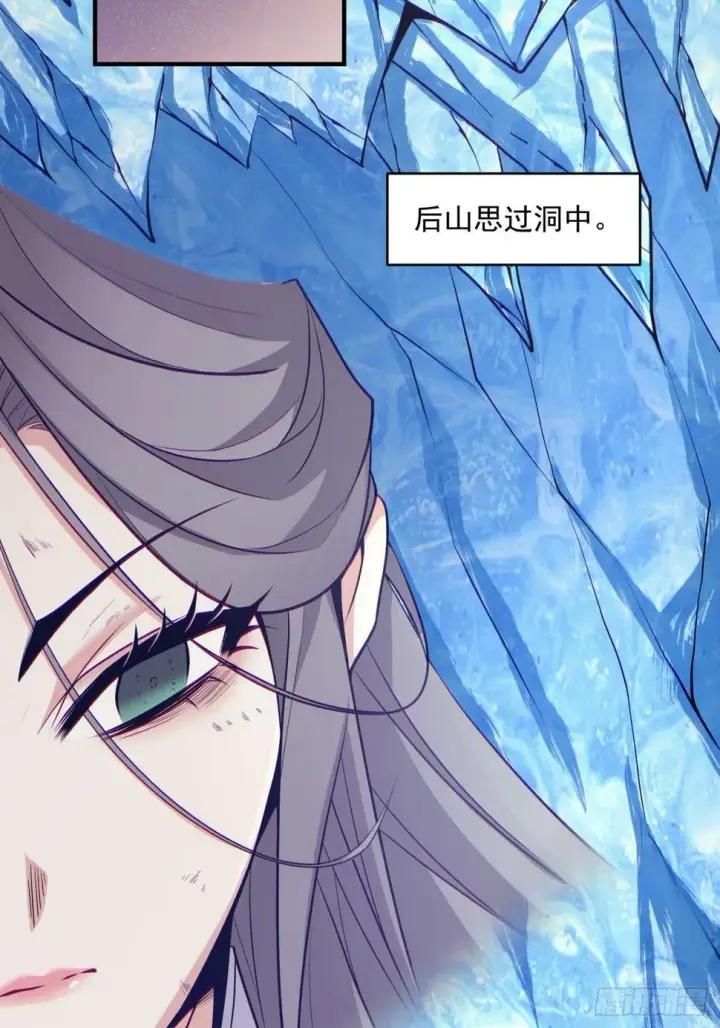 漫画《我的徒弟都是大反派》第四十三回第11张图