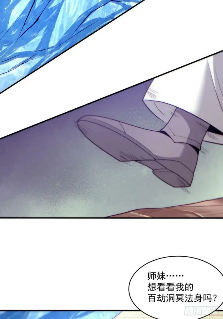 漫画《我的徒弟都是大反派》第四十三回第13张图