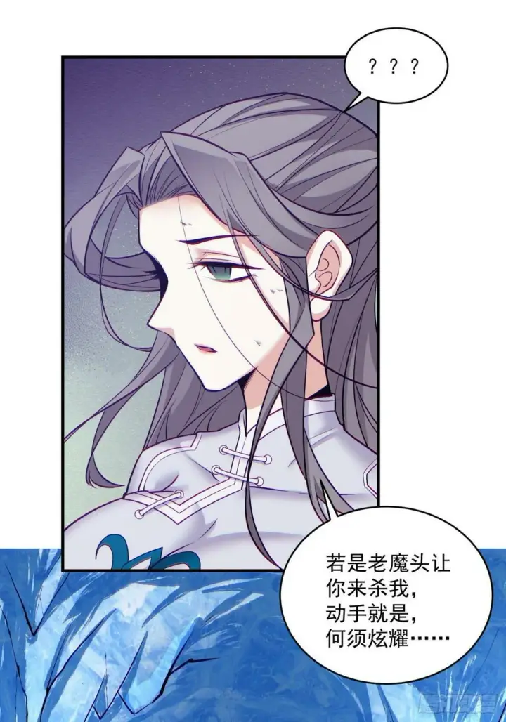 漫画《我的徒弟都是大反派》第四十三回第15张图