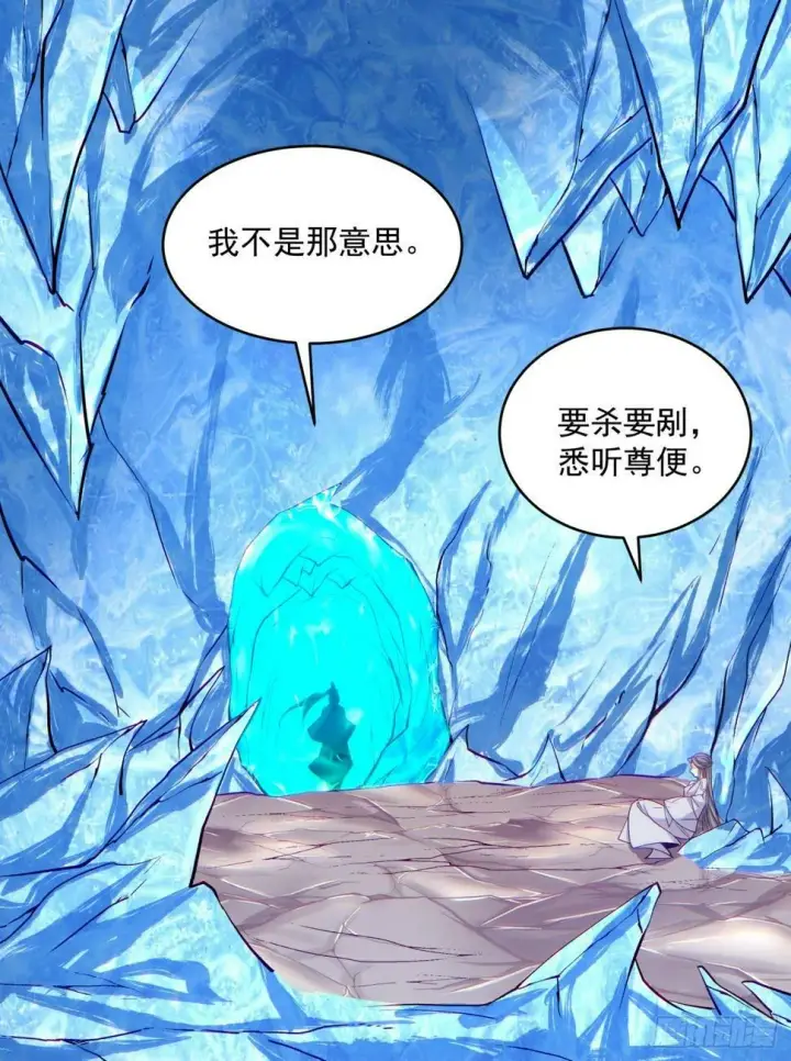 漫画《我的徒弟都是大反派》第四十三回第16张图