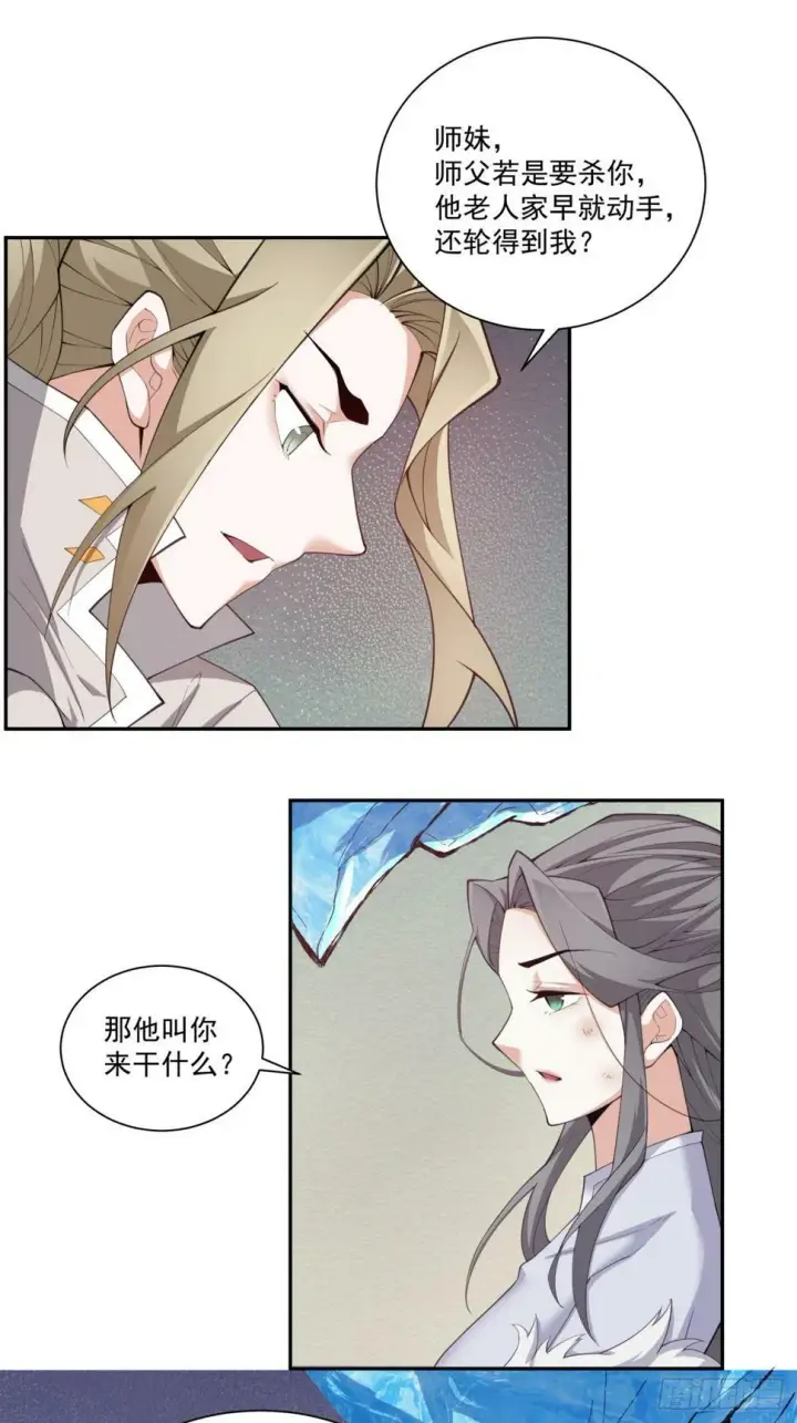 漫画《我的徒弟都是大反派》第四十三回第17张图