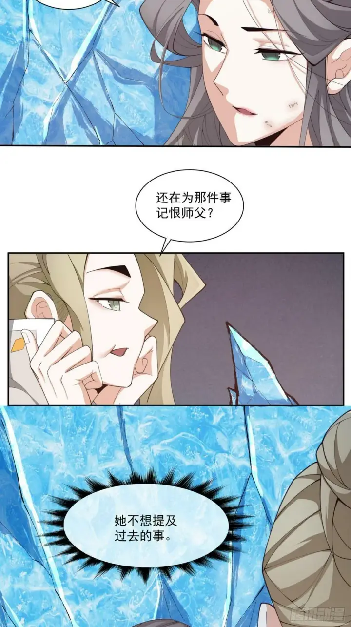漫画《我的徒弟都是大反派》第四十三回第19张图