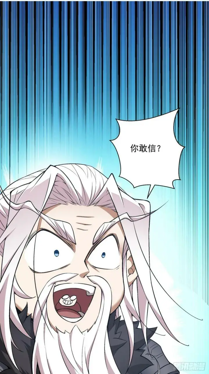 漫画《我的徒弟都是大反派》第四十三回第2张图