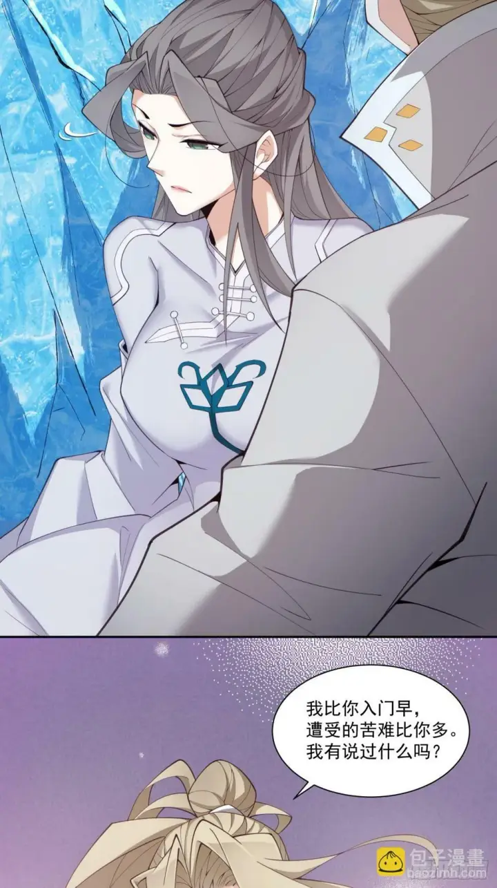漫画《我的徒弟都是大反派》第四十三回第20张图