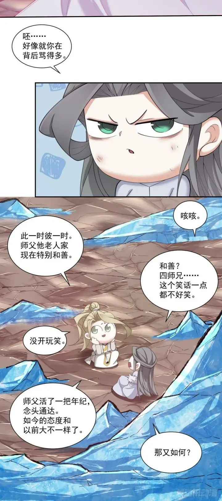 漫画《我的徒弟都是大反派》第四十三回第22张图