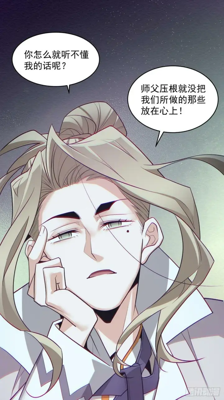 漫画《我的徒弟都是大反派》第四十三回第23张图