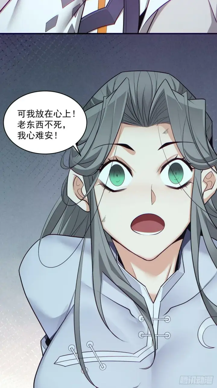 漫画《我的徒弟都是大反派》第四十三回第24张图