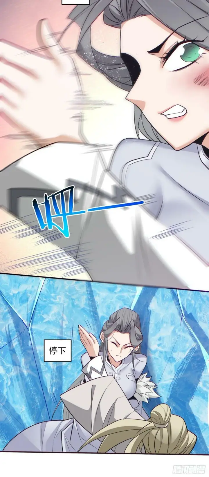 漫画《我的徒弟都是大反派》第四十三回第28张图