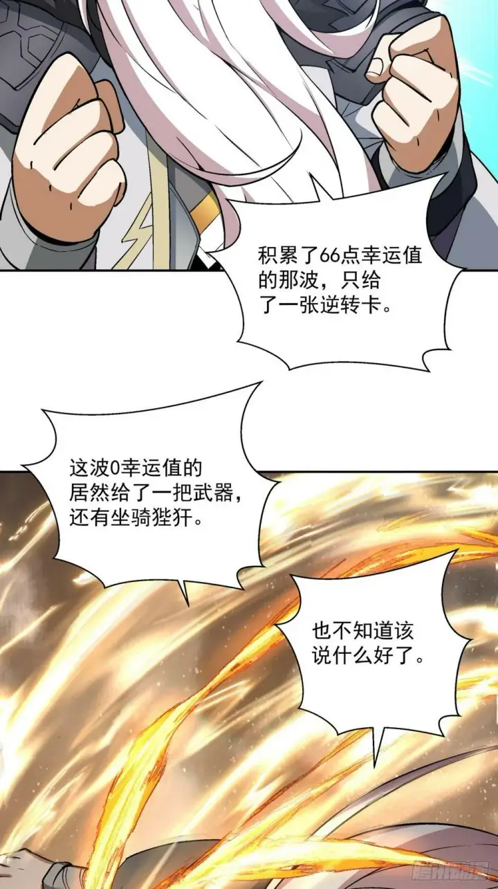 漫画《我的徒弟都是大反派》第四十三回第3张图