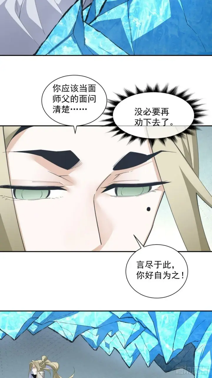 漫画《我的徒弟都是大反派》第四十三回第30张图