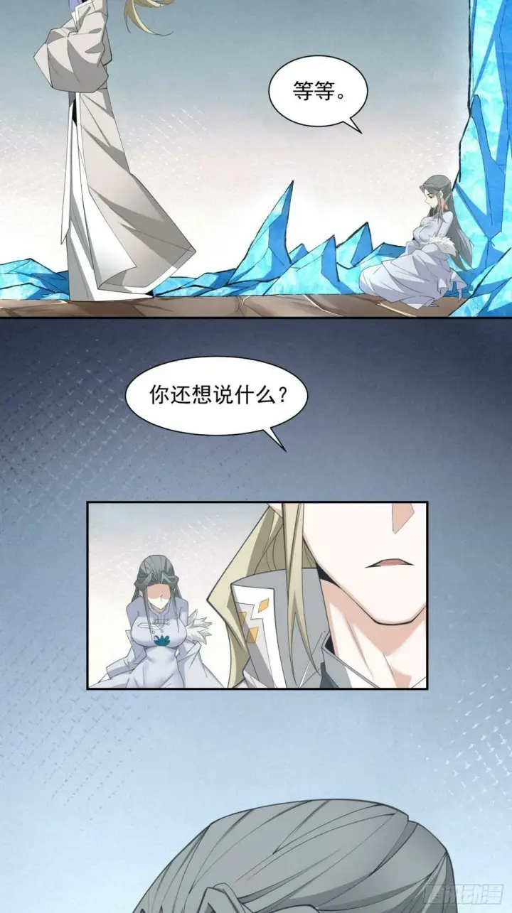 漫画《我的徒弟都是大反派》第四十三回第31张图