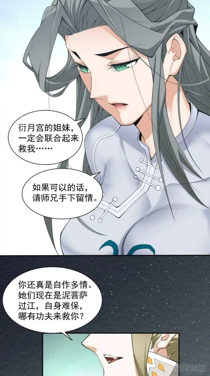 漫画《我的徒弟都是大反派》第四十三回第32张图