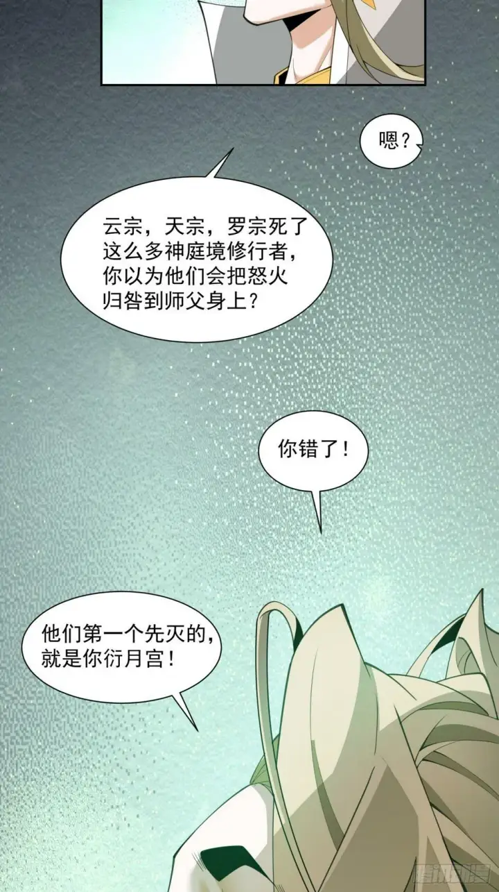漫画《我的徒弟都是大反派》第四十三回第33张图