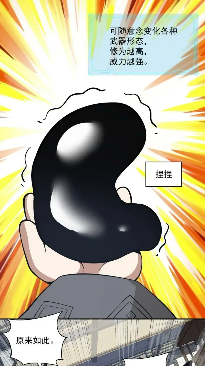 漫画《我的徒弟都是大反派》第四十三回第7张图