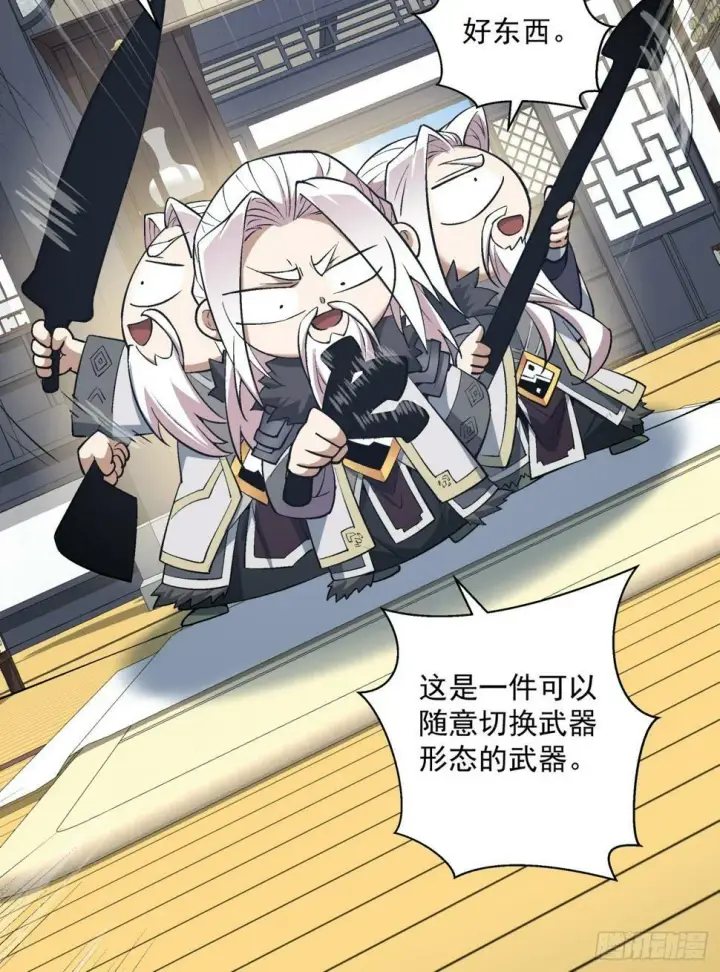 漫画《我的徒弟都是大反派》第四十三回第8张图