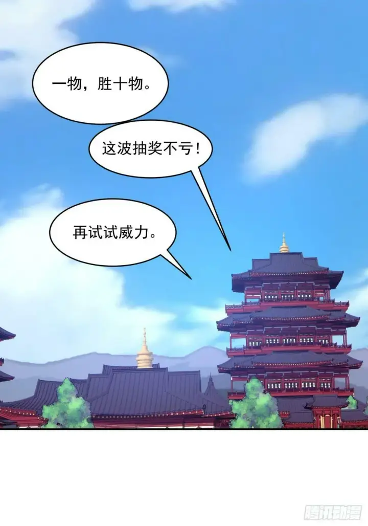漫画《我的徒弟都是大反派》第四十三回第9张图