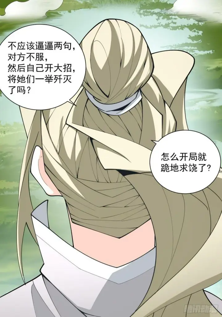漫画《我的徒弟都是大反派》第四十五回第10张图