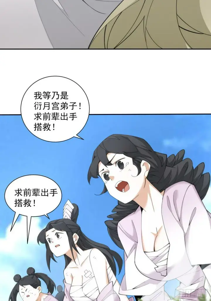 漫画《我的徒弟都是大反派》第四十五回第11张图