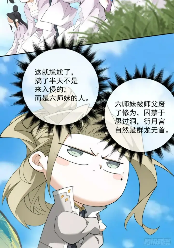 漫画《我的徒弟都是大反派》第四十五回第12张图