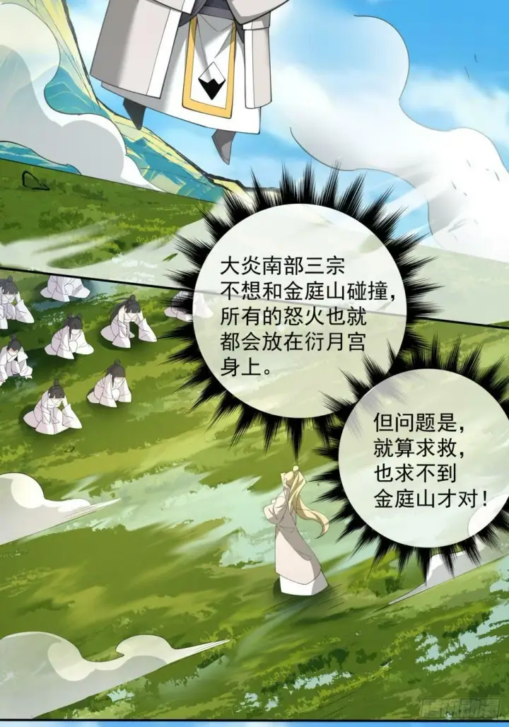 漫画《我的徒弟都是大反派》第四十五回第13张图