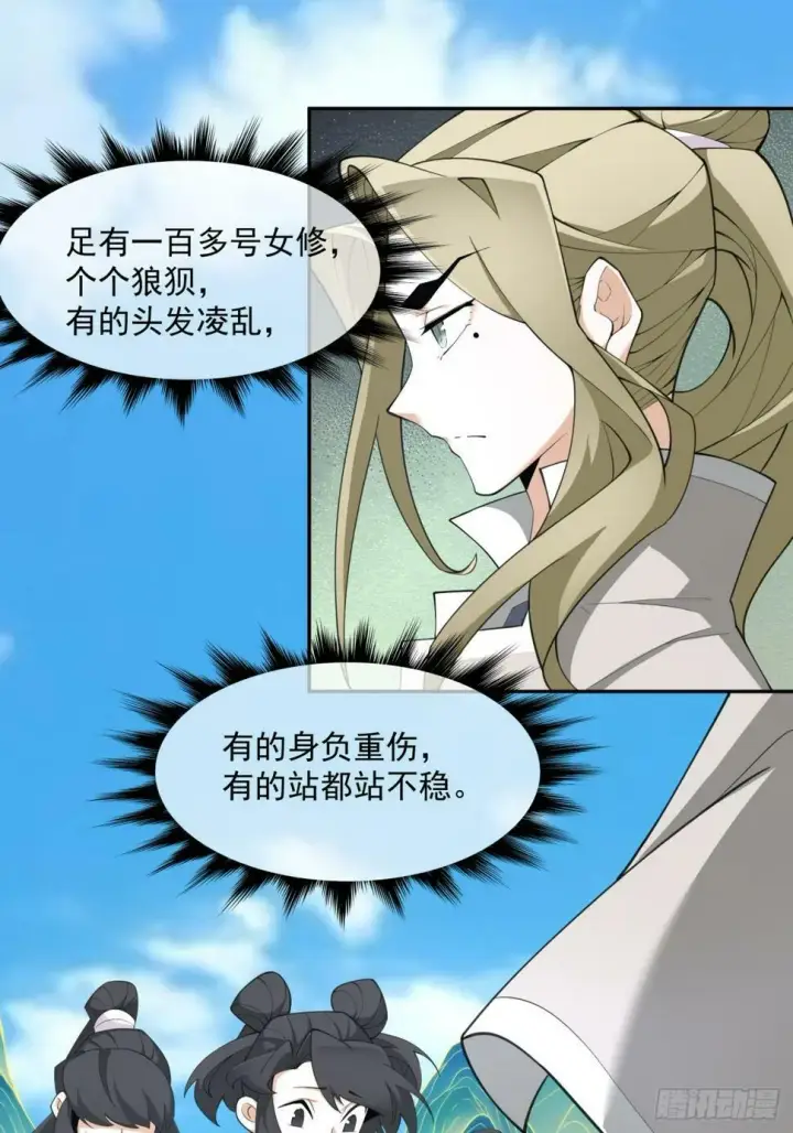 漫画《我的徒弟都是大反派》第四十五回第14张图